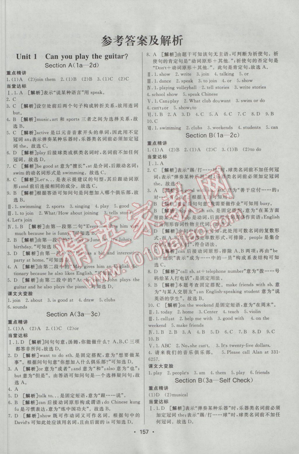 2017年同行学案学练测七年级英语下册人教版 参考答案第1页