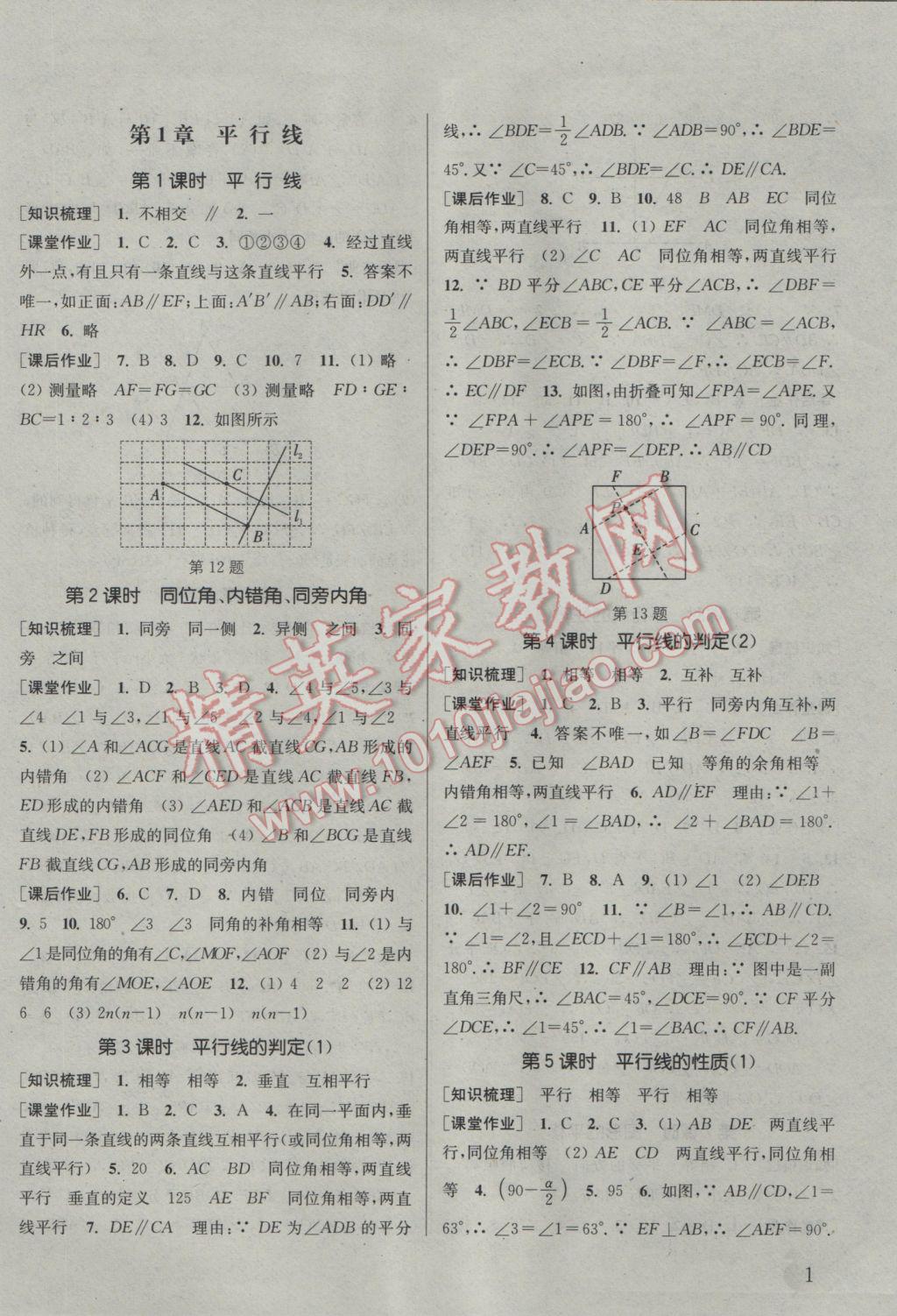 2017年通城学典课时作业本七年级数学下册浙教版 参考答案第2页