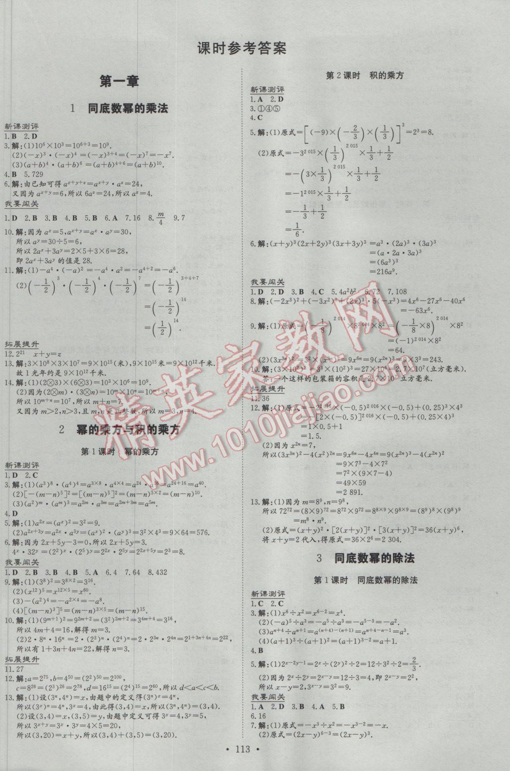 2017年练案课时作业本七年级数学下册北师大版 参考答案第1页