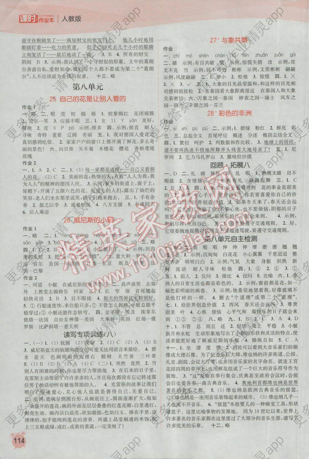2017年通城学典课时作业本五年级语文下册人教版