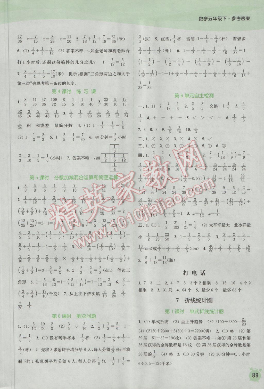 2017年通城学典课时作业本五年级数学下册人教版参考答案第7页参考