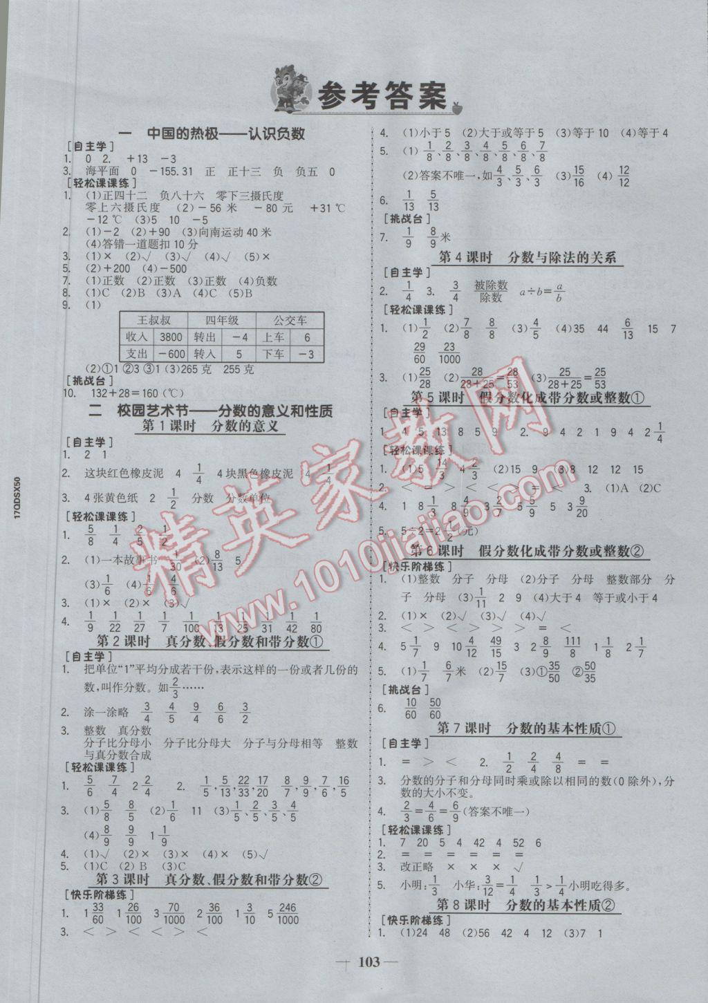 五年级数学下册青岛版 参考答案第1页 参考答案 分享练习册得积分