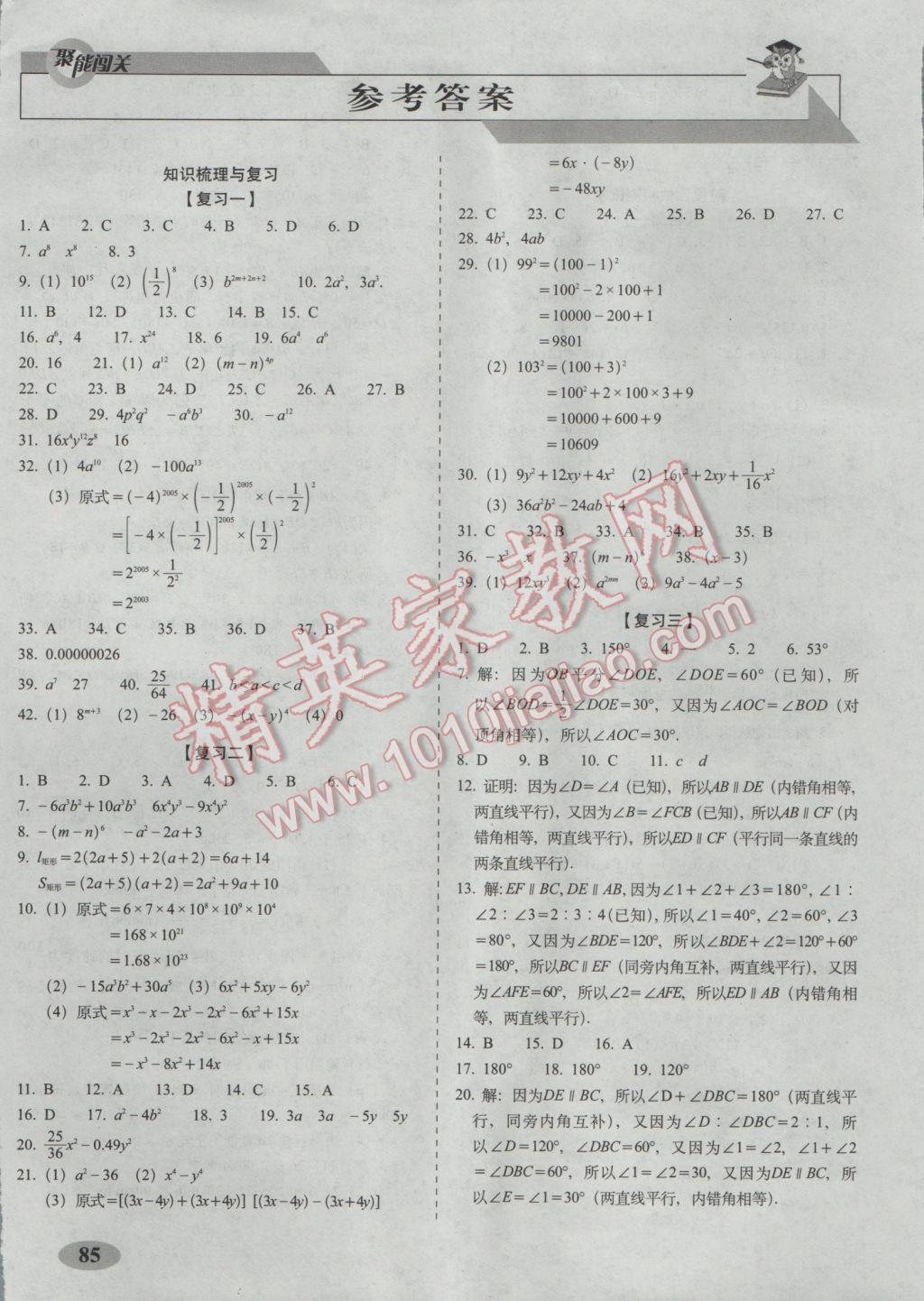 七年级数学下册北师大版 参考答案第1页 参考答案 分享练习册得积分