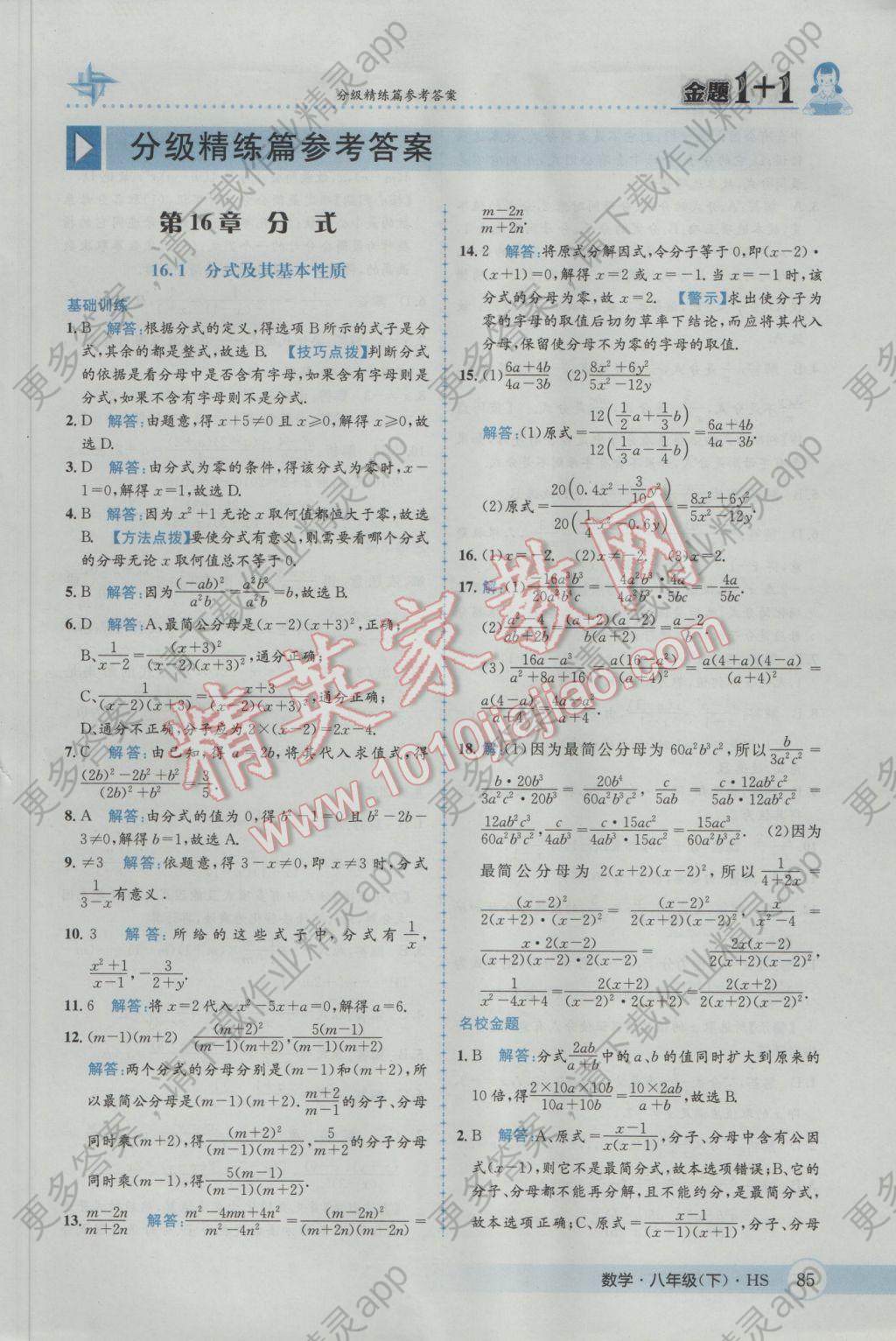 作业精灵