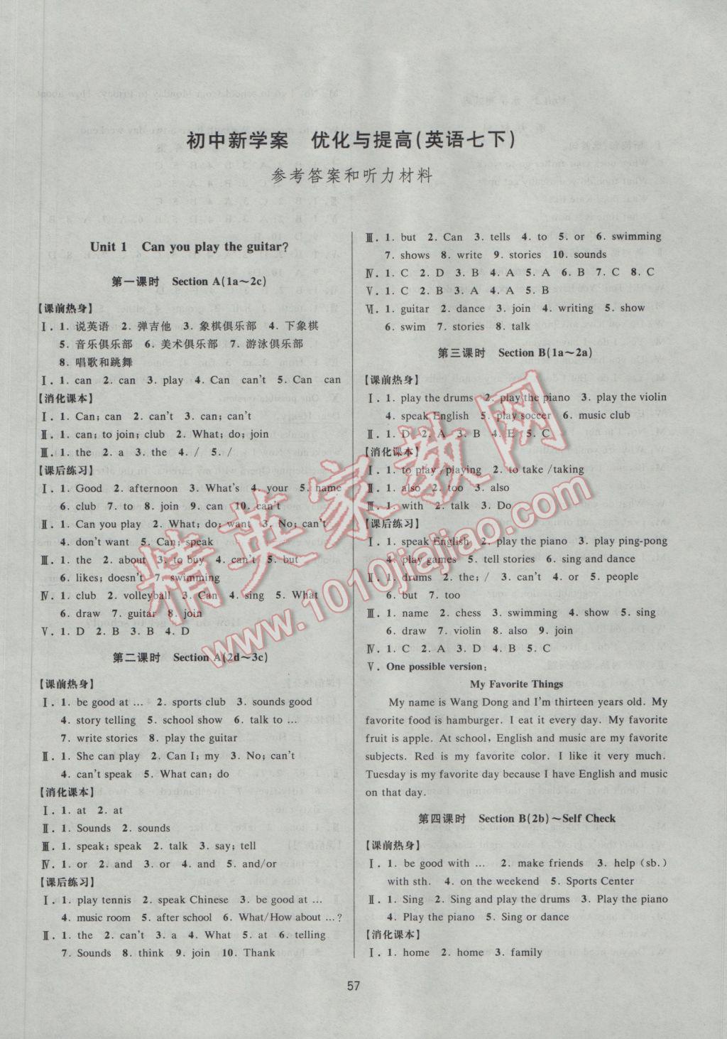 2017年初中新学案优化与提高七年级英语下册 参考答案第1页