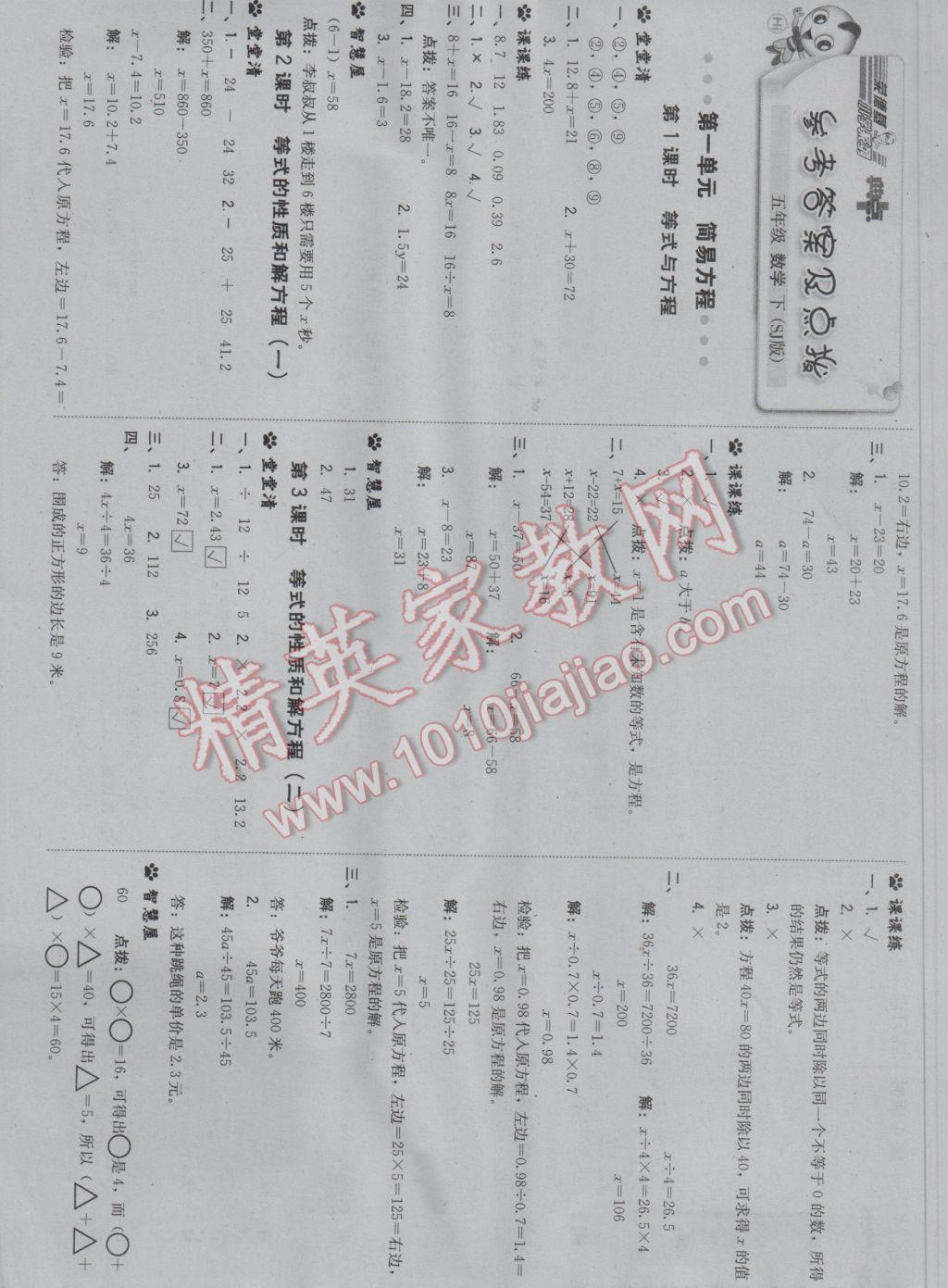 2017年综合应用创新题典中点五年级数学下册苏教版答案