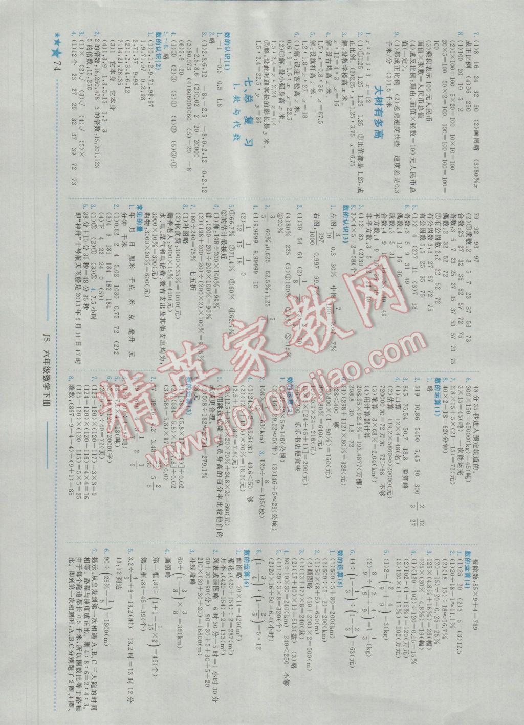 2017年黄冈小状元作业本六年级数学下册江苏版 参考答案第4页