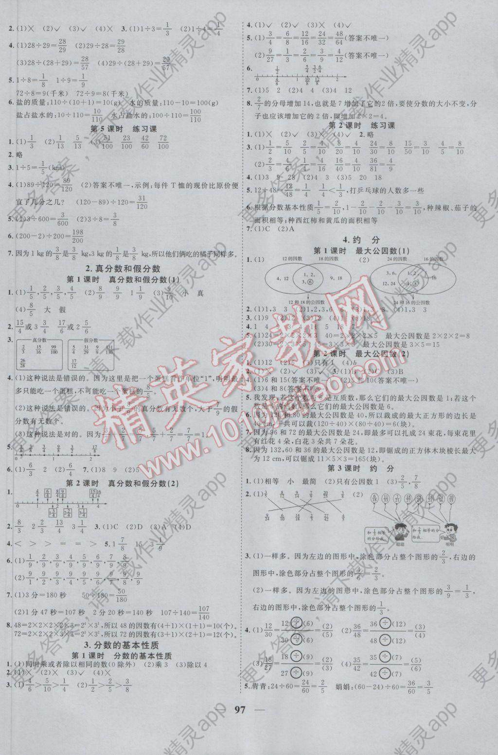 2017年阳光课堂课时优化作业五年级数学下册人教版 参考答案第3页