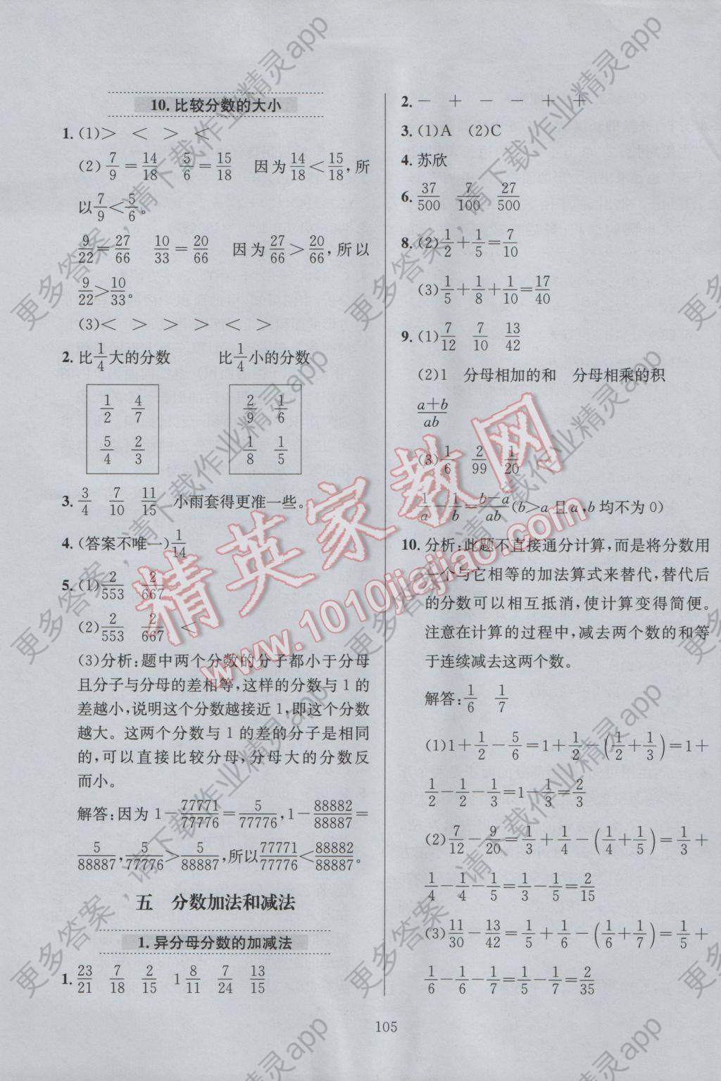 2017年小学教材全练五年级数学下册江苏版