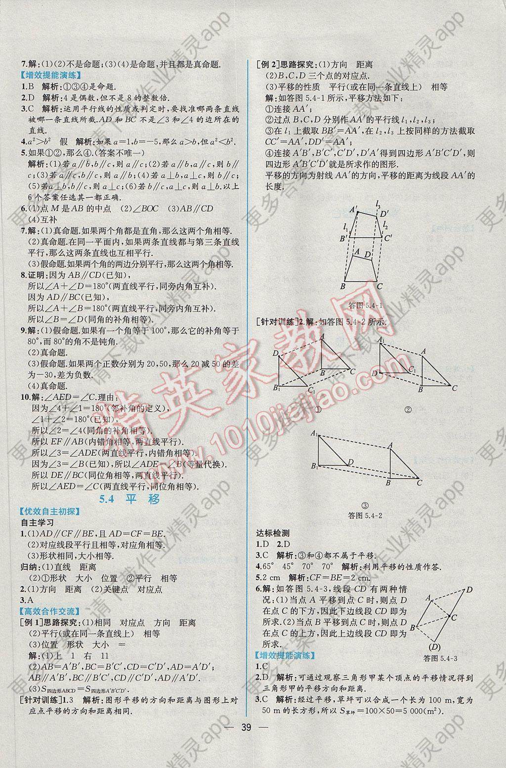 2017年同步导学案课时练七年级数学下册人教版 参考答案第7页