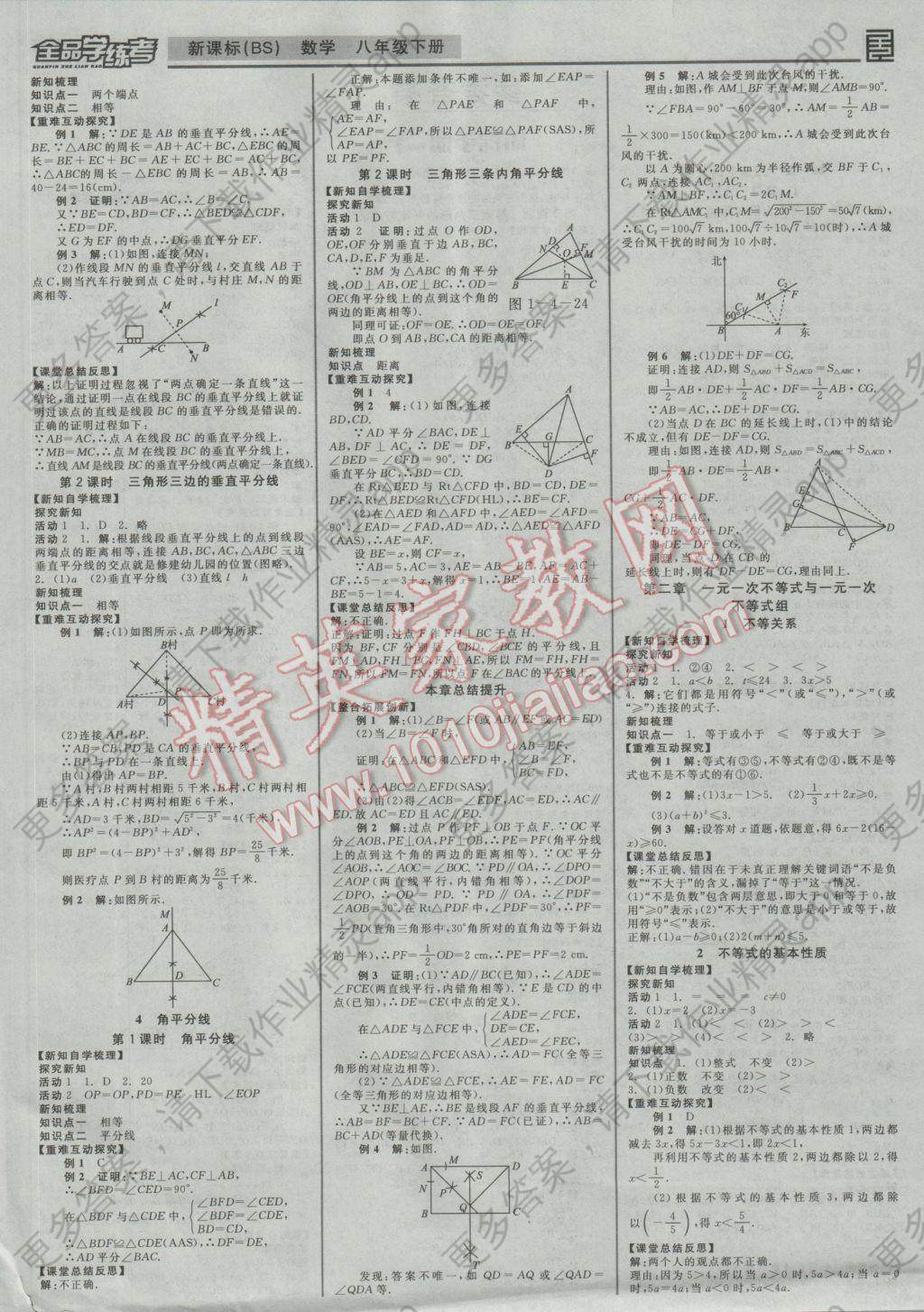 2017年全品学练考八年级数学下册北师大版 参考答案第2页