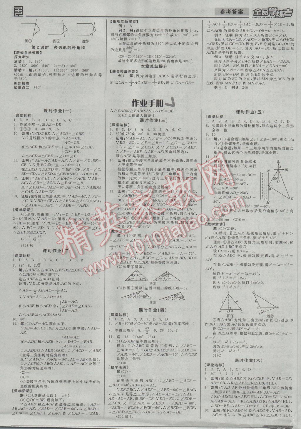 2017年全品学练考八年级数学下册北师大版 参考答案第7页