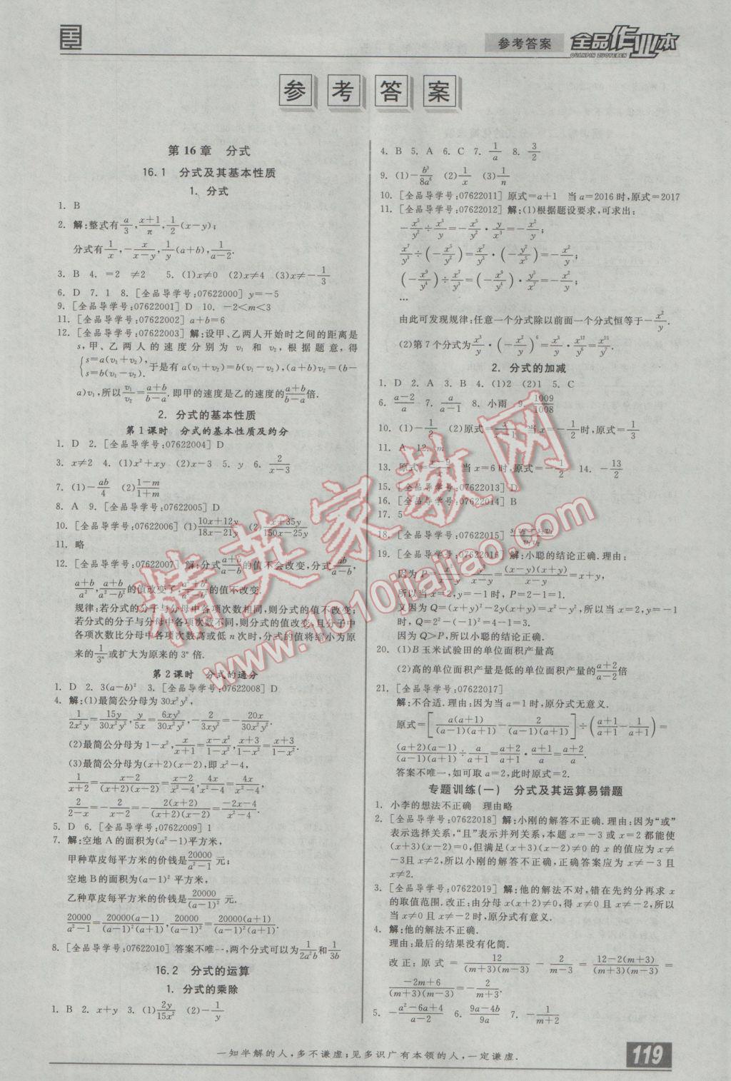 2017年全品作业本八年级数学下册华师大版