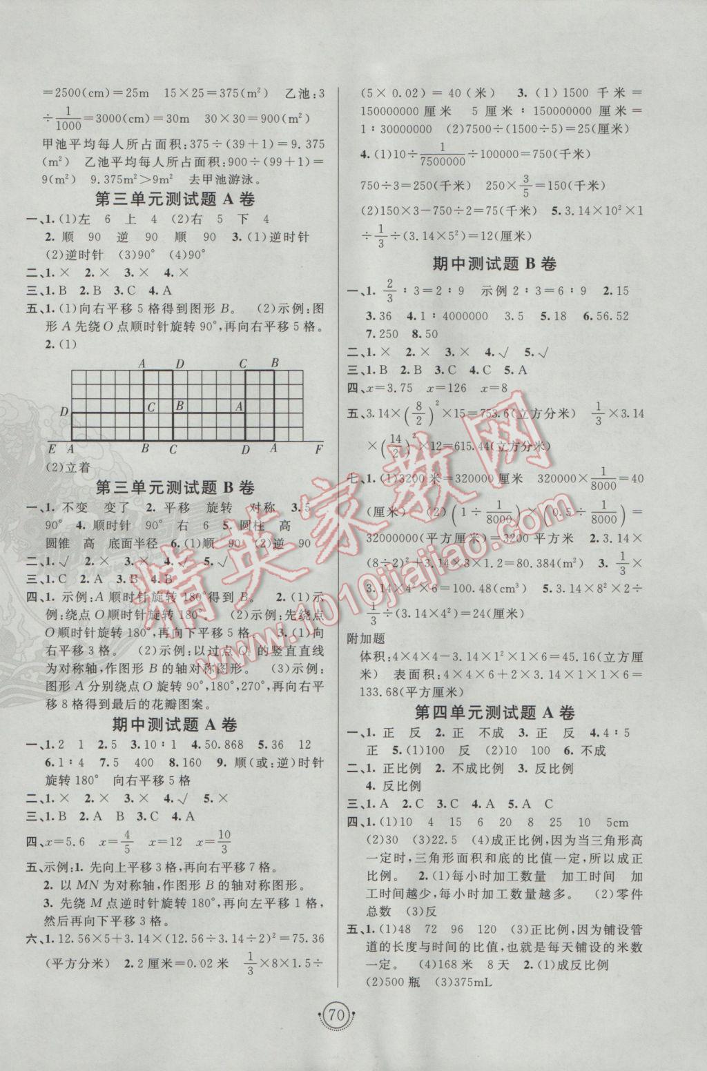 六年级数学下册北师大版 参考答案第2页 参考答案 分享练习册得积分