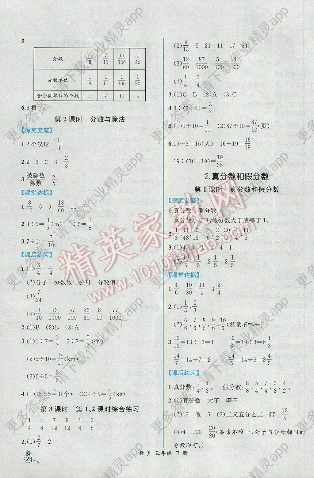 2017年同步导学案课时练五年级数学下册人教版n 参考答案第6页