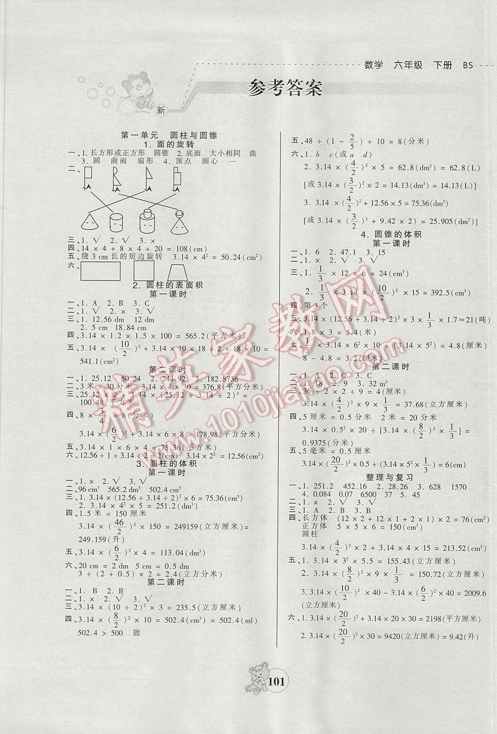 2017年创维新课堂六年级数学下册北师大版 参考答案第1页