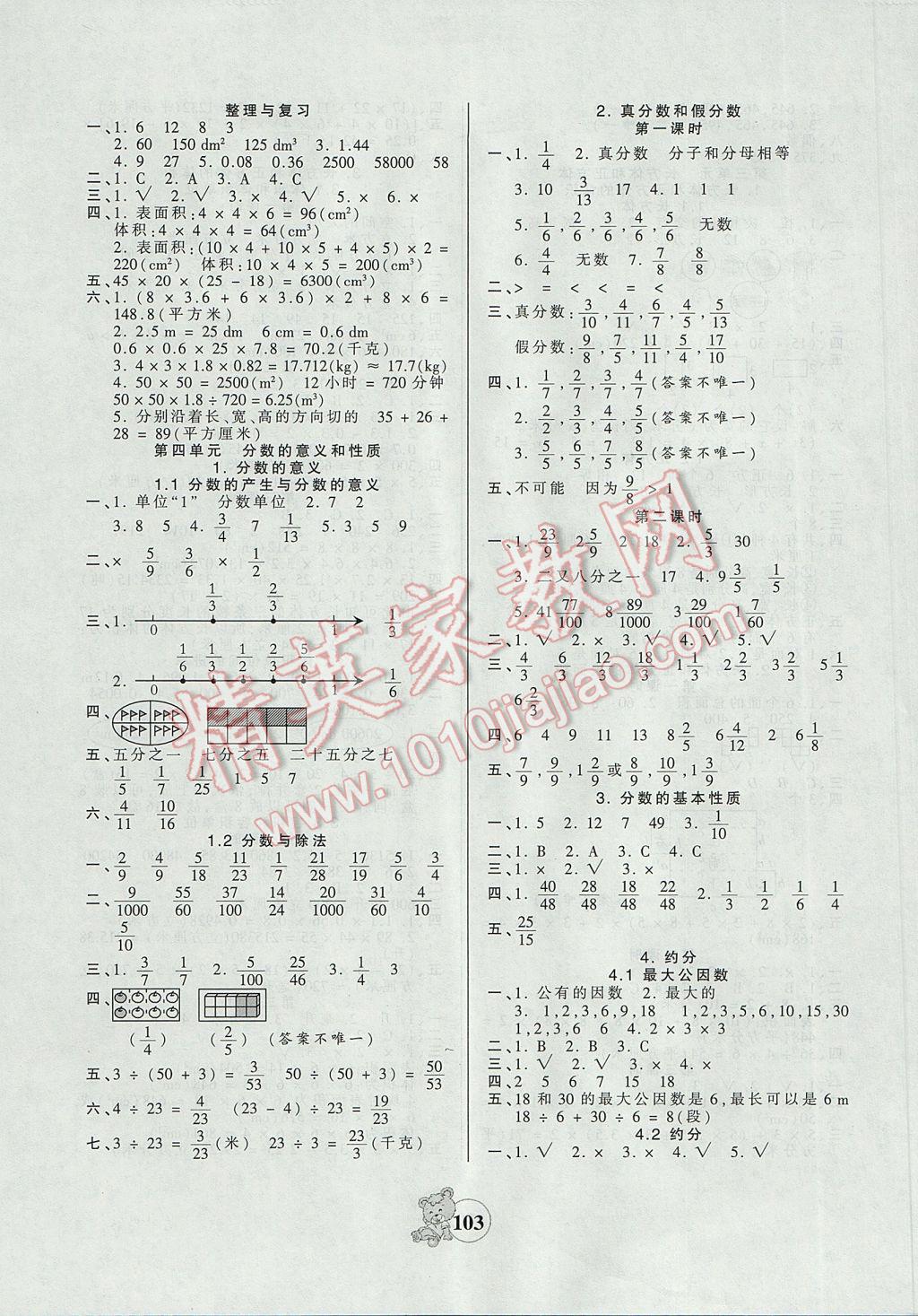 2017年创维新课堂五年级数学下册人教版 参考答案第3页