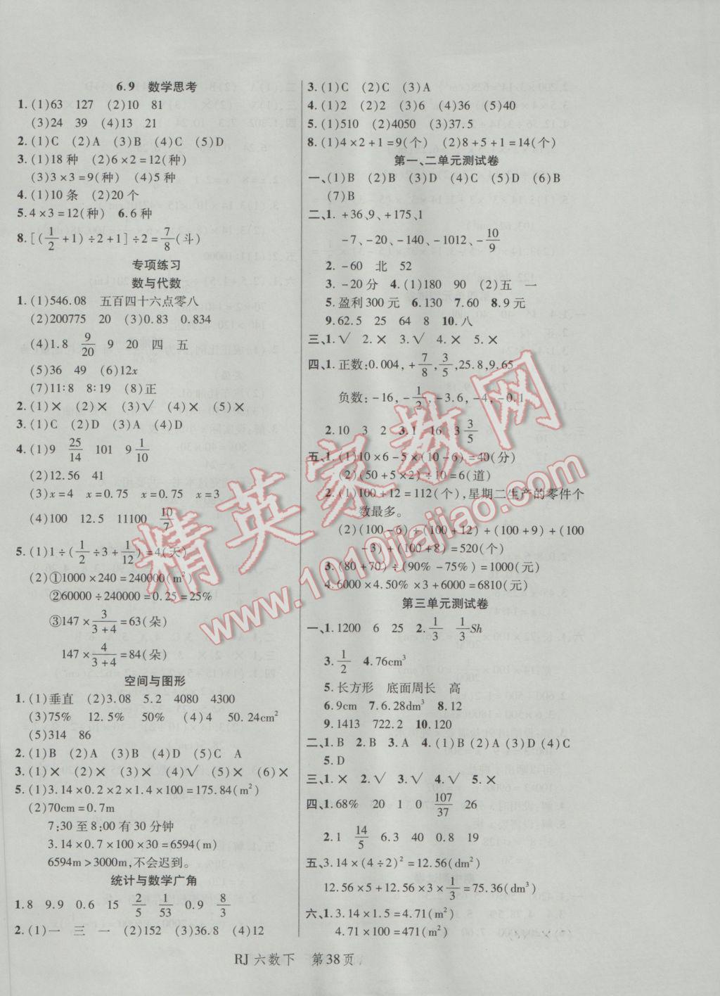 2017年小状元随堂作业六年级数学下册人教版答案