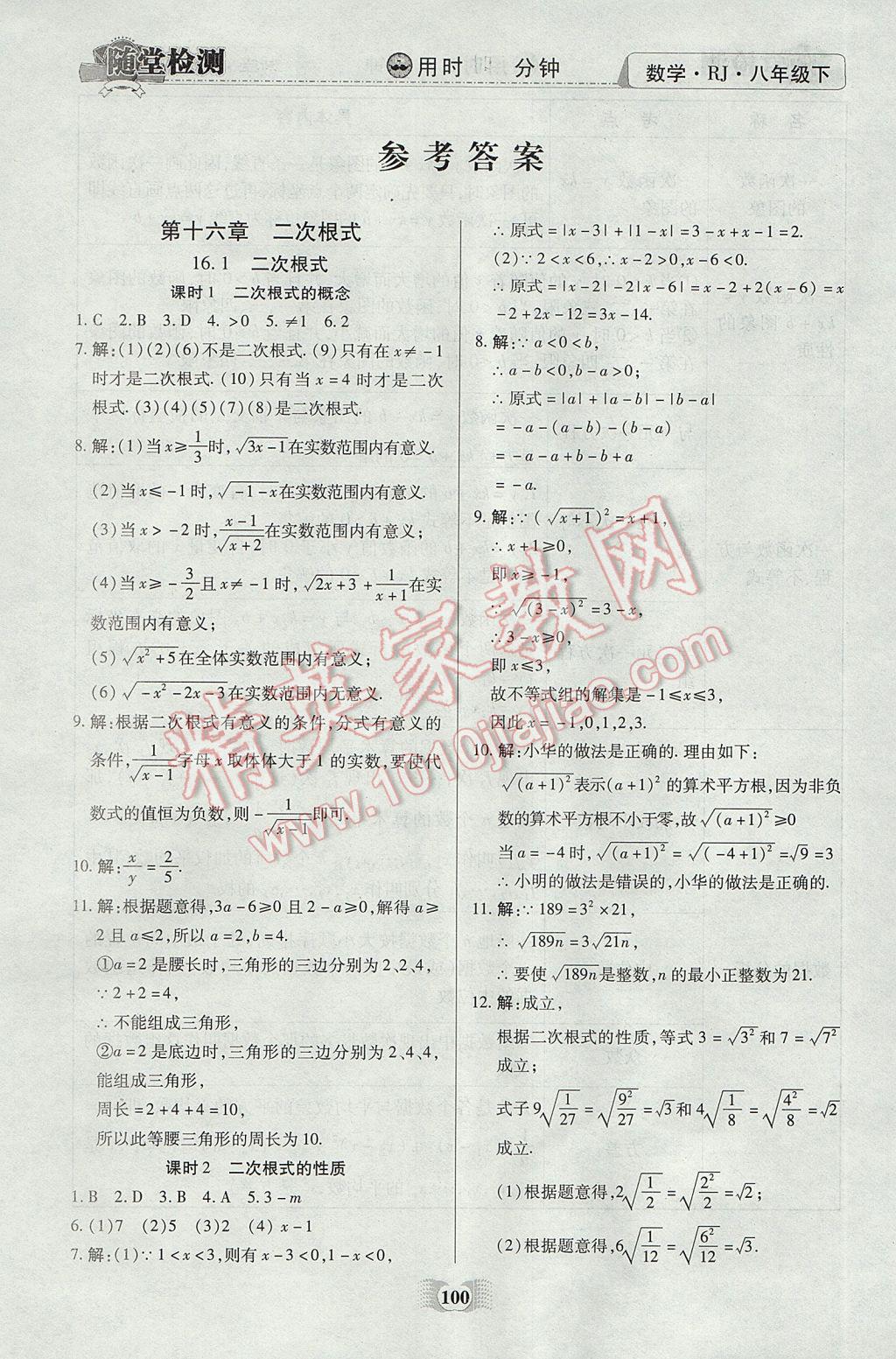 2017年优学3部曲初中生随堂检测八年级数学下册人教版答案