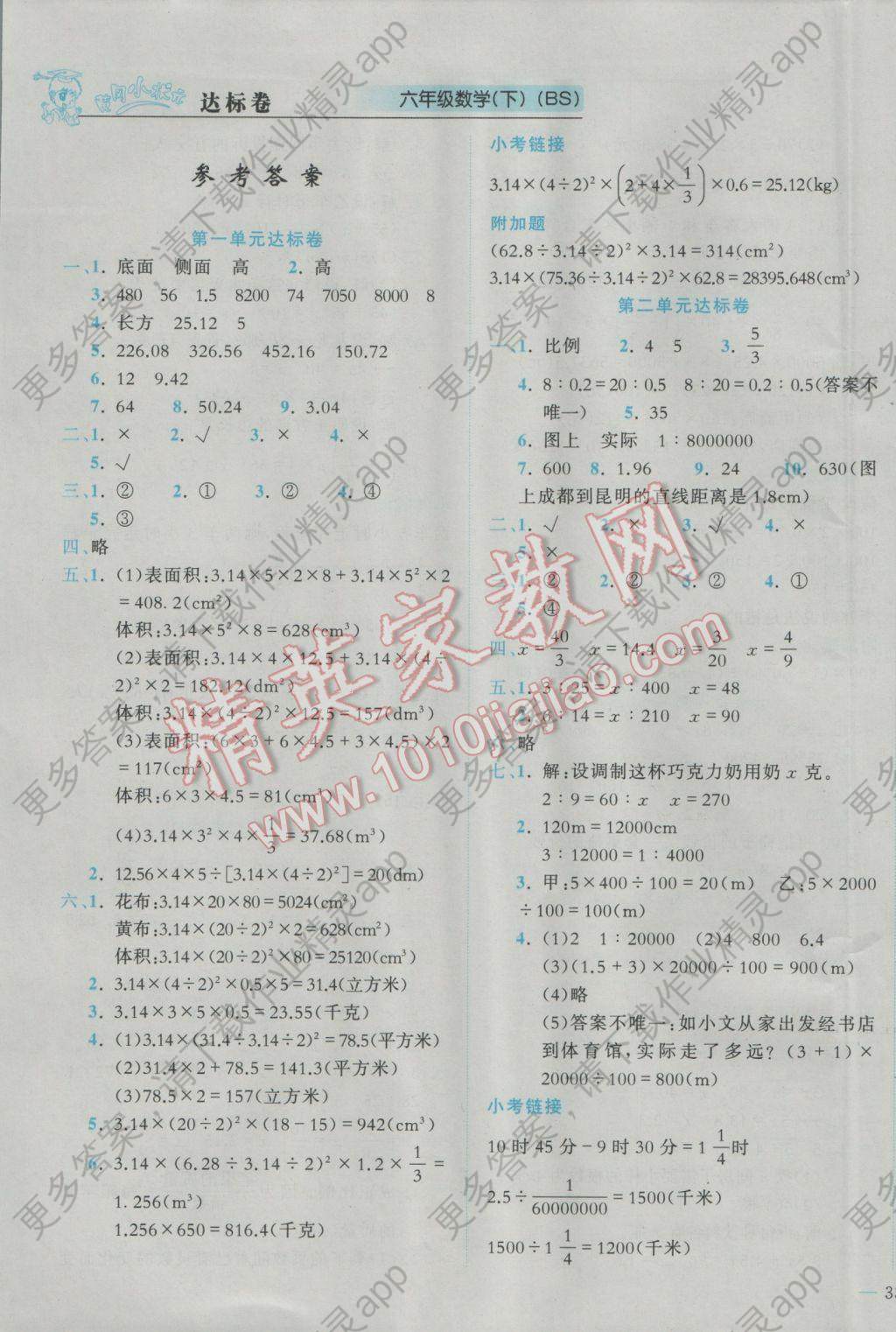 2017年黄冈小状元达标卷六年级数学下册北师大版广东专版