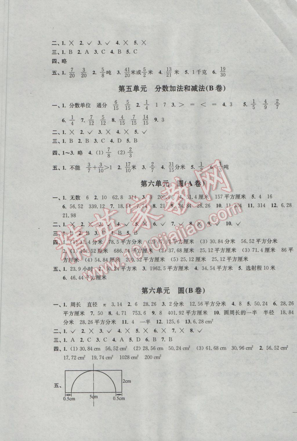 2017年单元达标活页卷随堂测试卷五年级数学下册江苏版 参考答案第5页