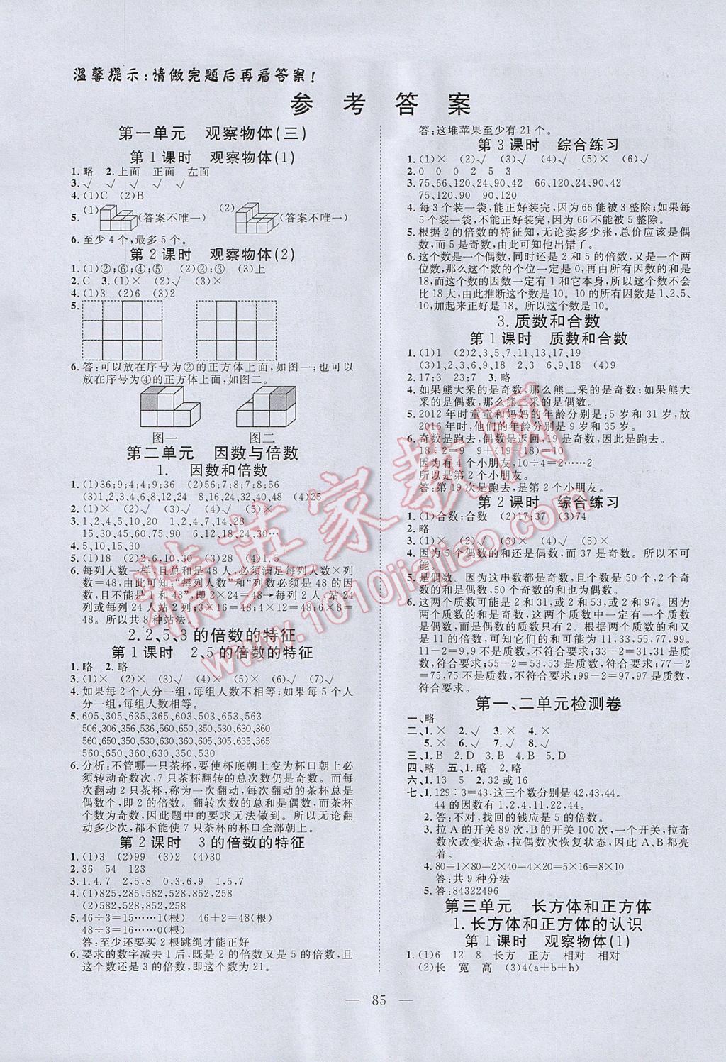 2017年351高效课堂导学案五年级数学下册 参考答案第1页