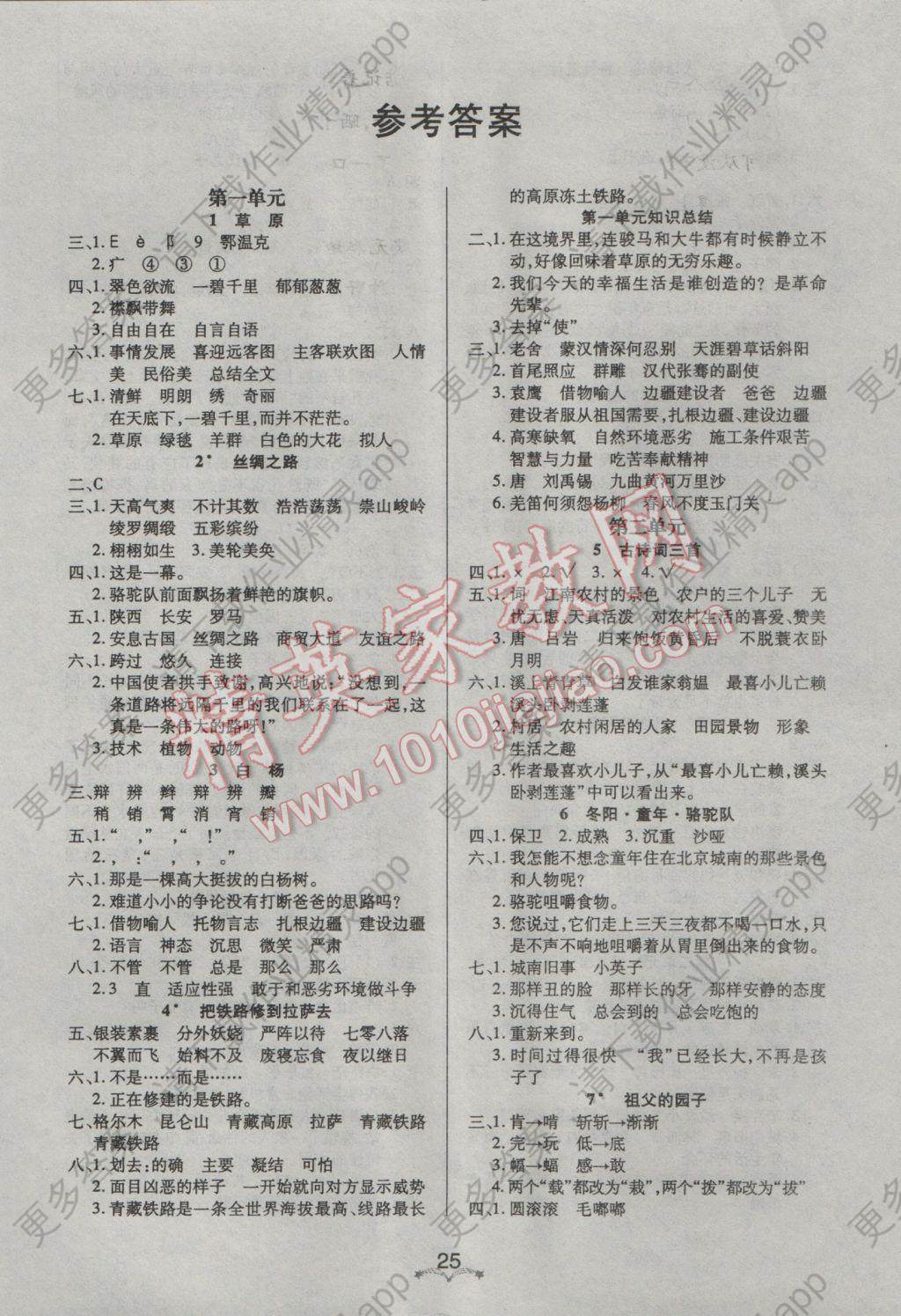 作业精灵