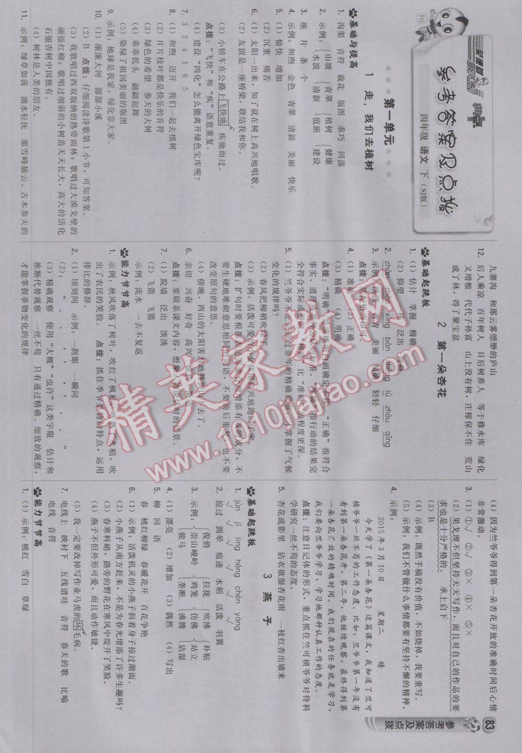 作业精灵