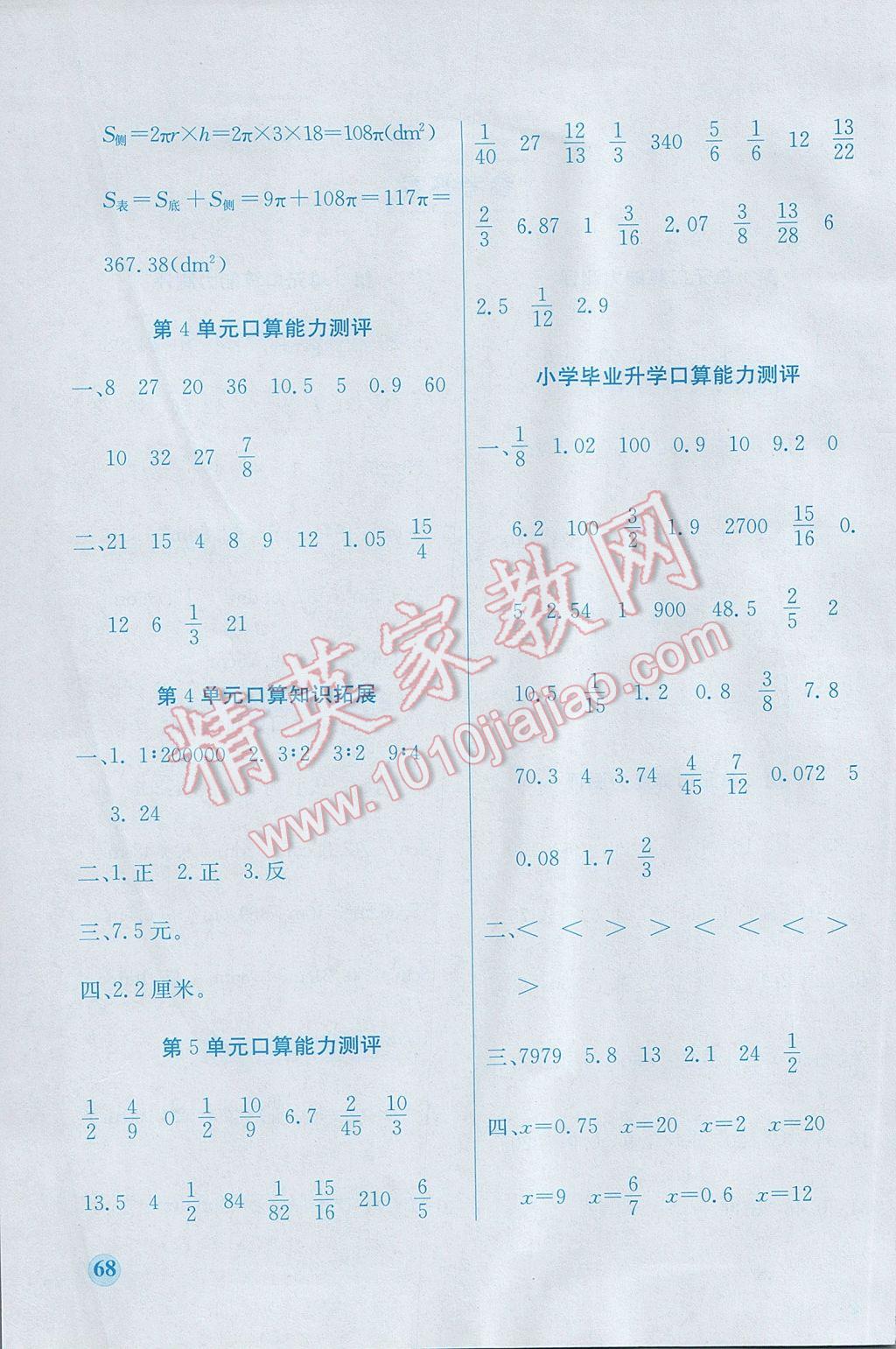 2017年好學生小學口算題卡六年級數學下冊人教版答案