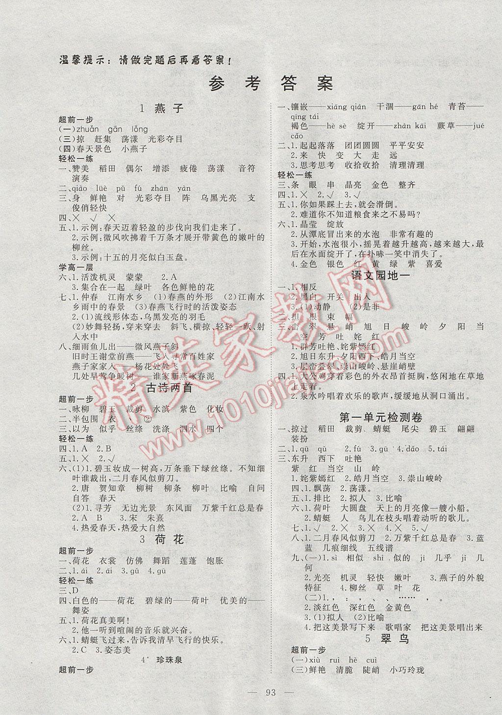 2017年351高效课堂导学案三年级语文下册 参考答案第1页