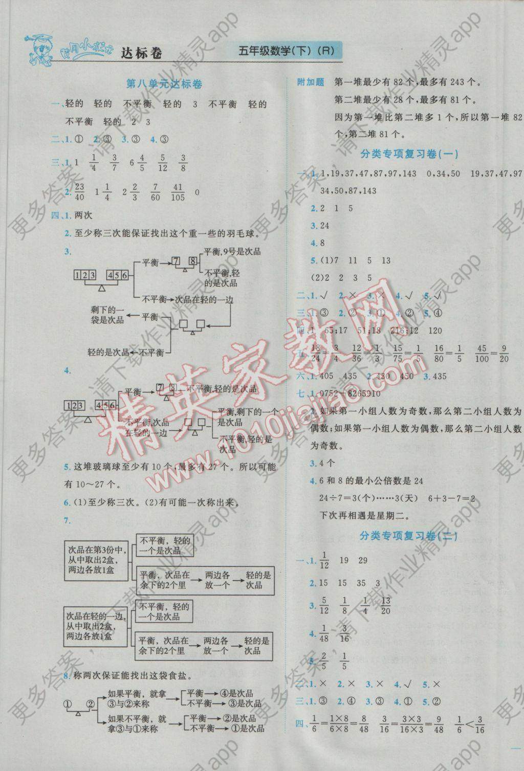 2017年黄冈小状元达标卷五年级数学下册人教版广东专版 参考答案第5页