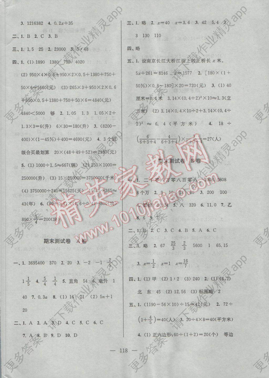 2017年高分拔尖提优密卷小学数学六年级下册江苏版