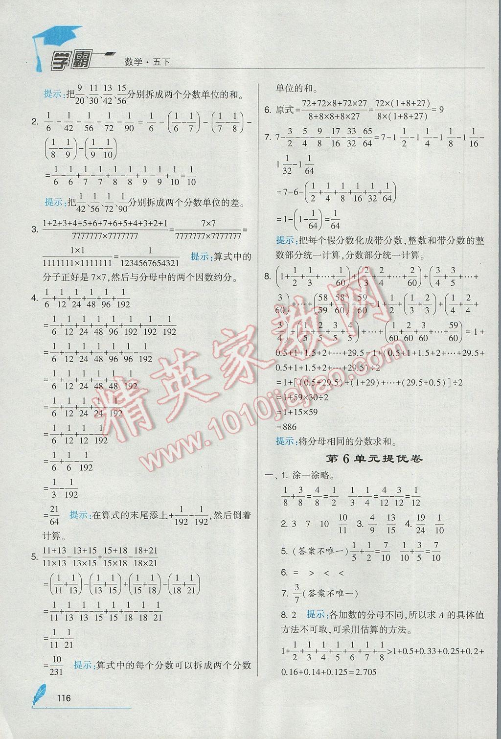 2017年经纶学典学霸五年级数学下册人教版 参考答案第19页