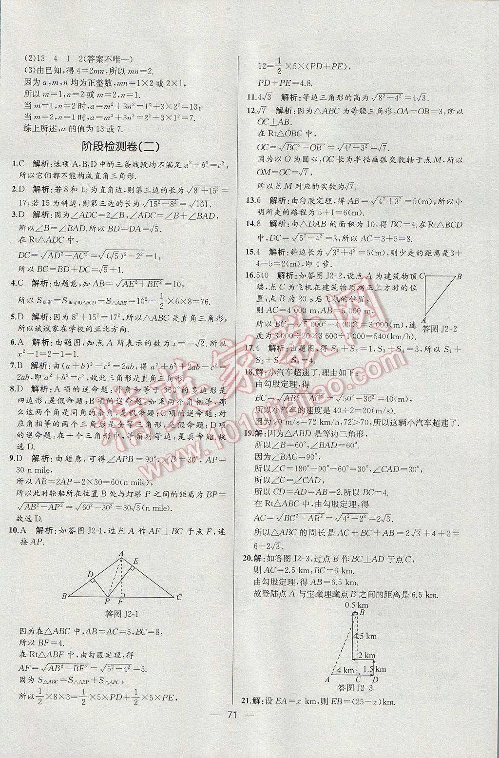 2017年同步导学案课时练八年级数学下册人教版河北专版参考答案第43页