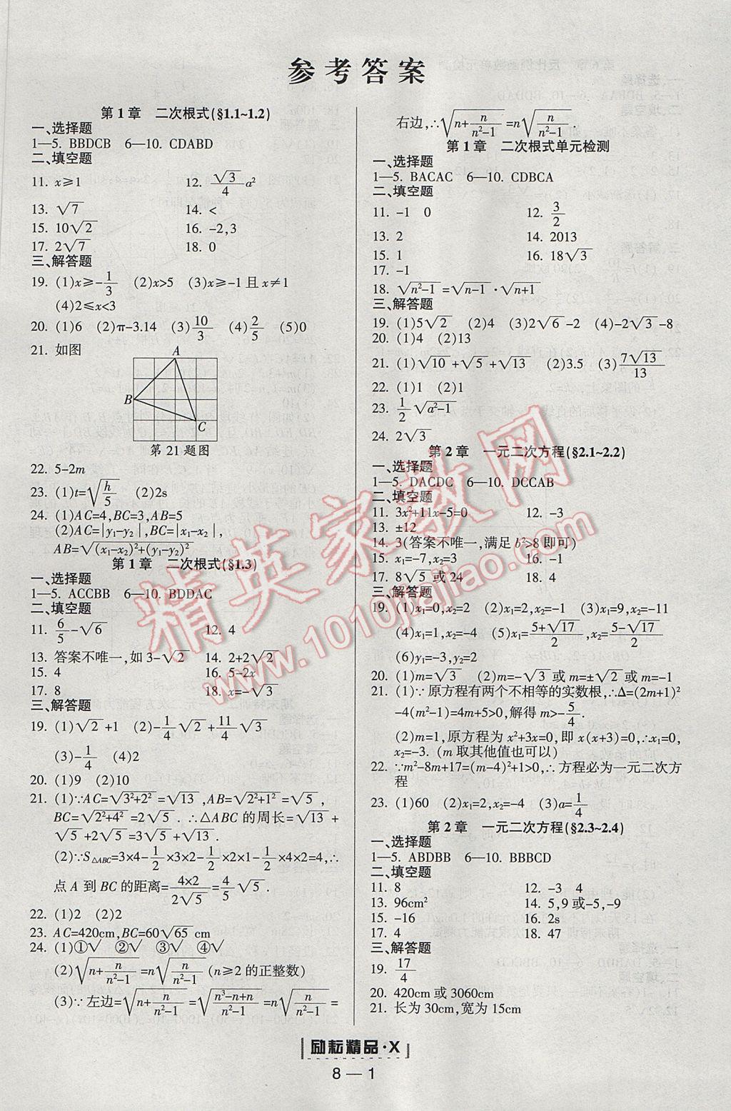 2017年励耘书业励耘活页周周练八年级数学下册浙教版