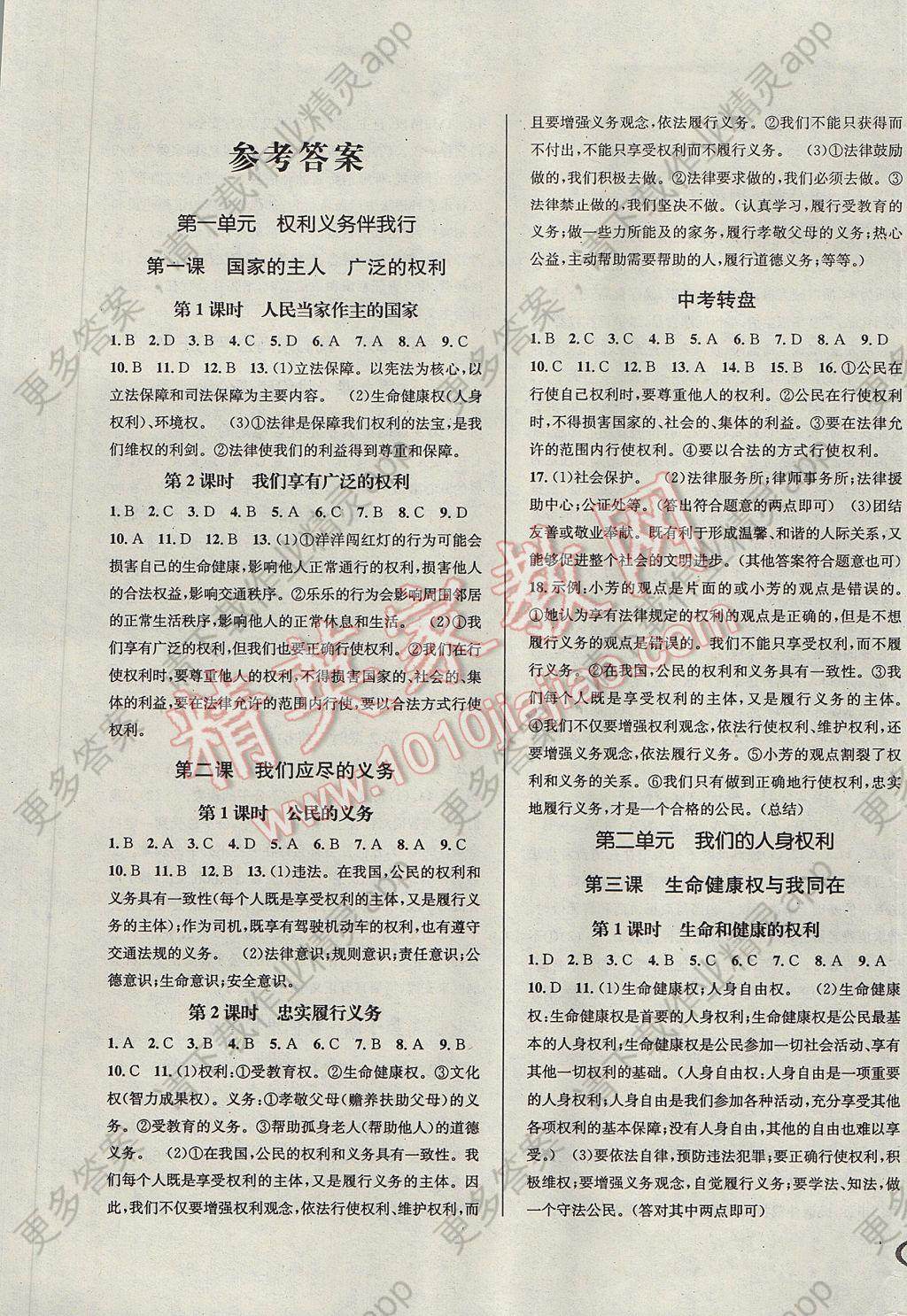 相关练习册答案