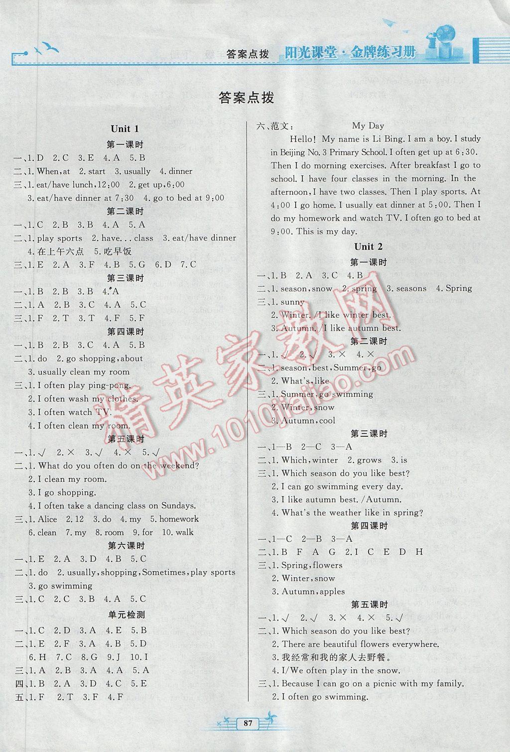 2017年阳光课堂金牌练习册五年级英语下册人教版参考答案第5页参考