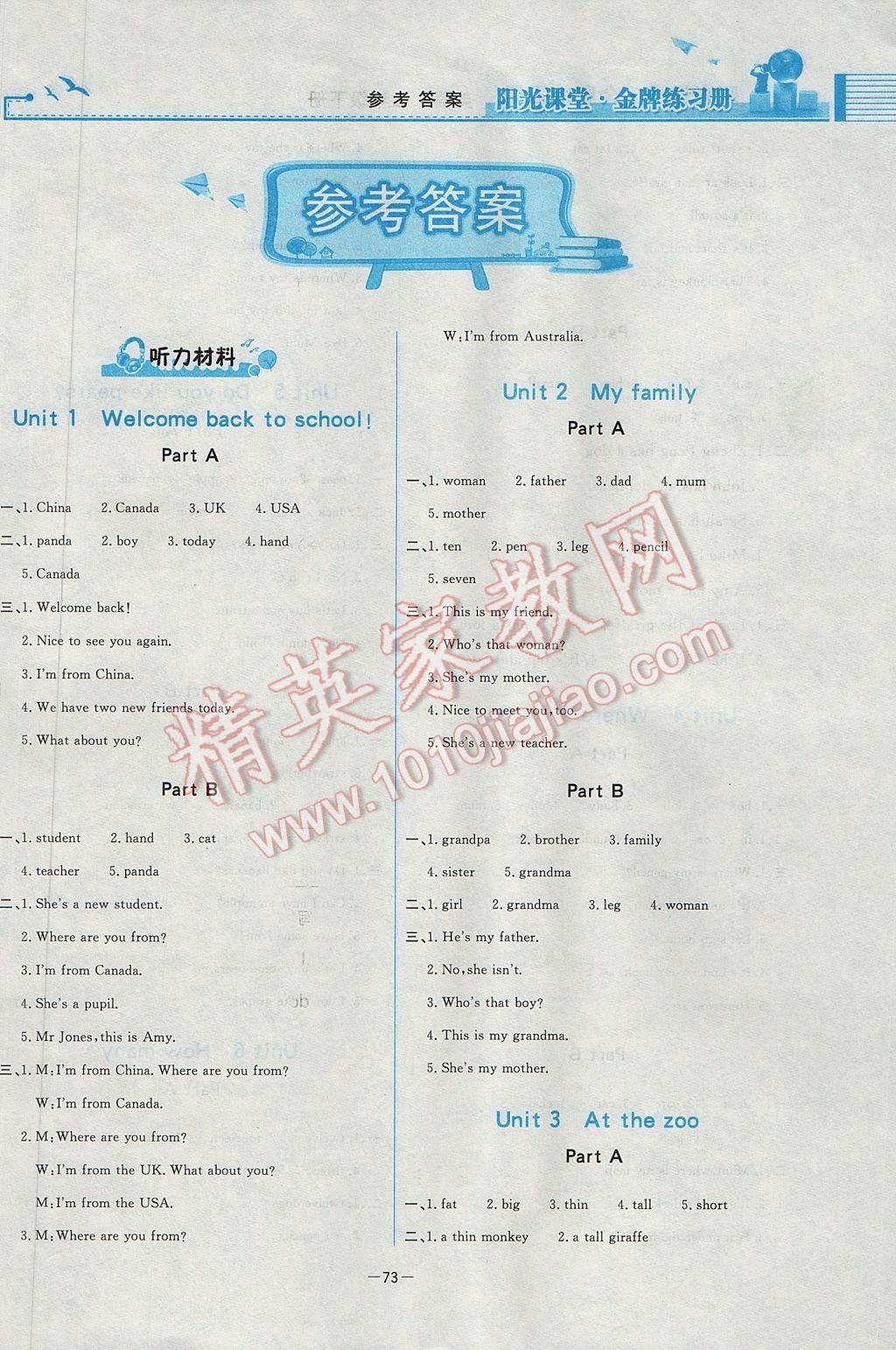 2017年陽光課堂金牌練習冊三年級英語下冊人教版 參考答案第1頁