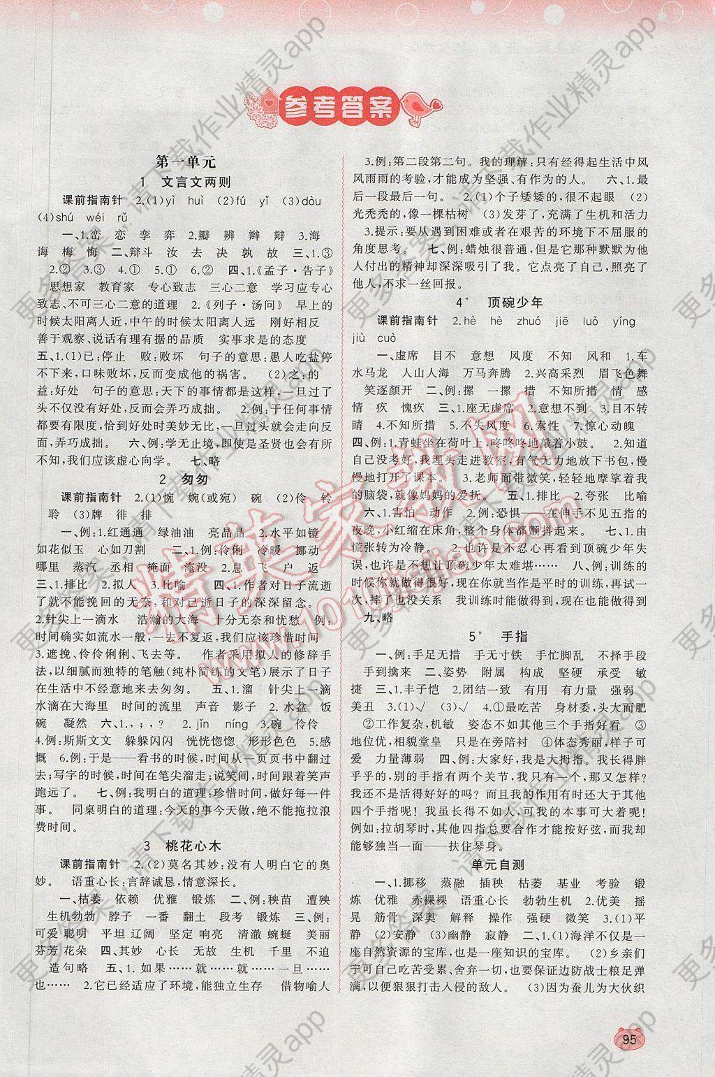 2017年新课程学习与测评同步学习六年级语文下册人教版 参考答案第1页