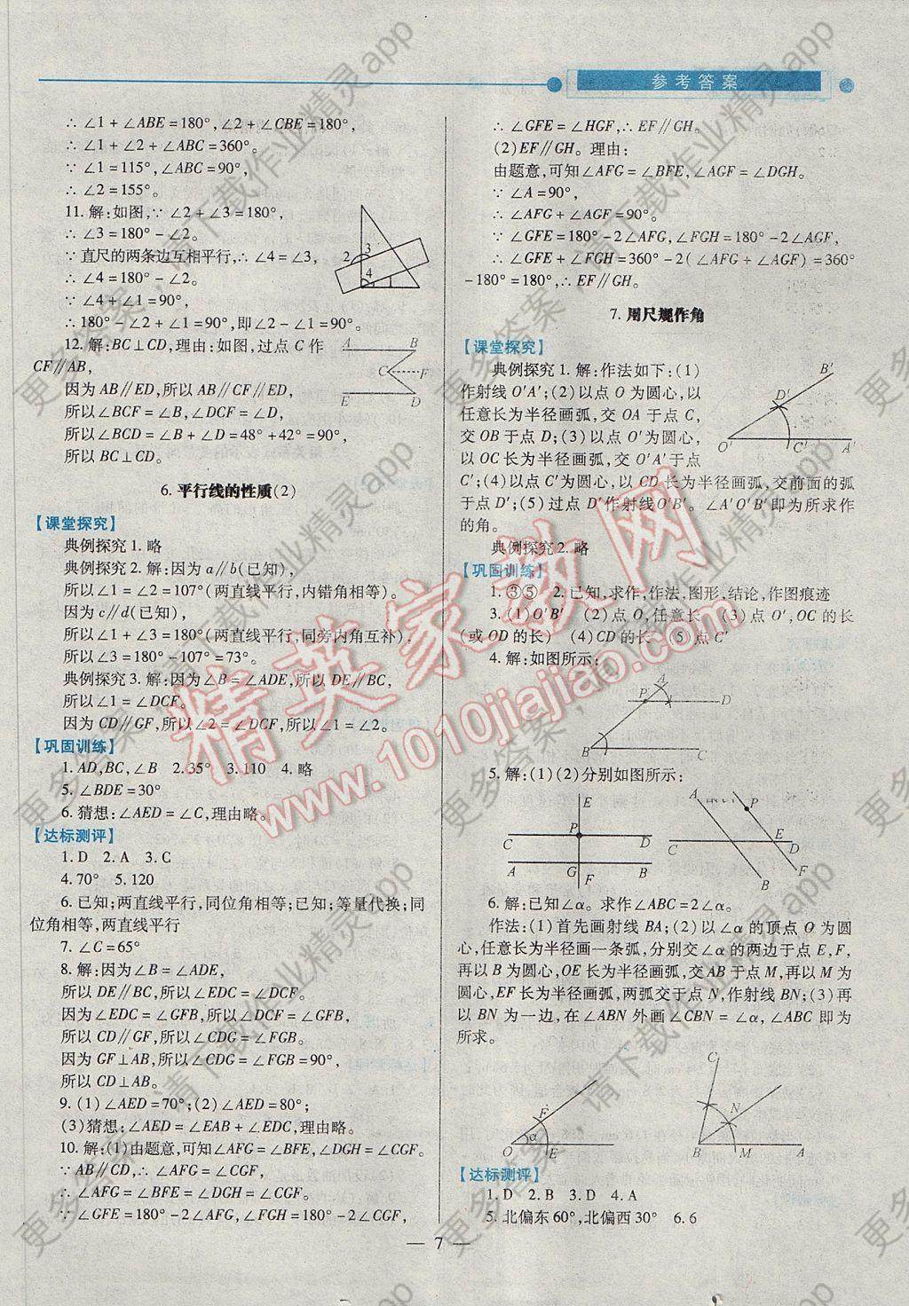 2017年績優學案七年級數學下冊北師大版