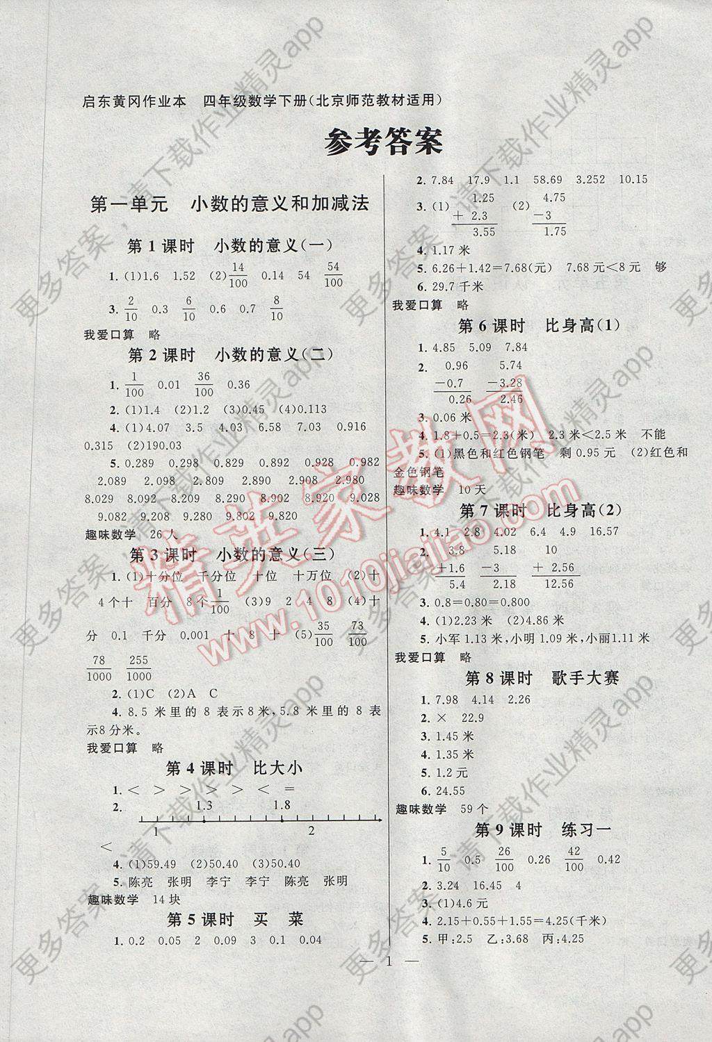 作业精灵