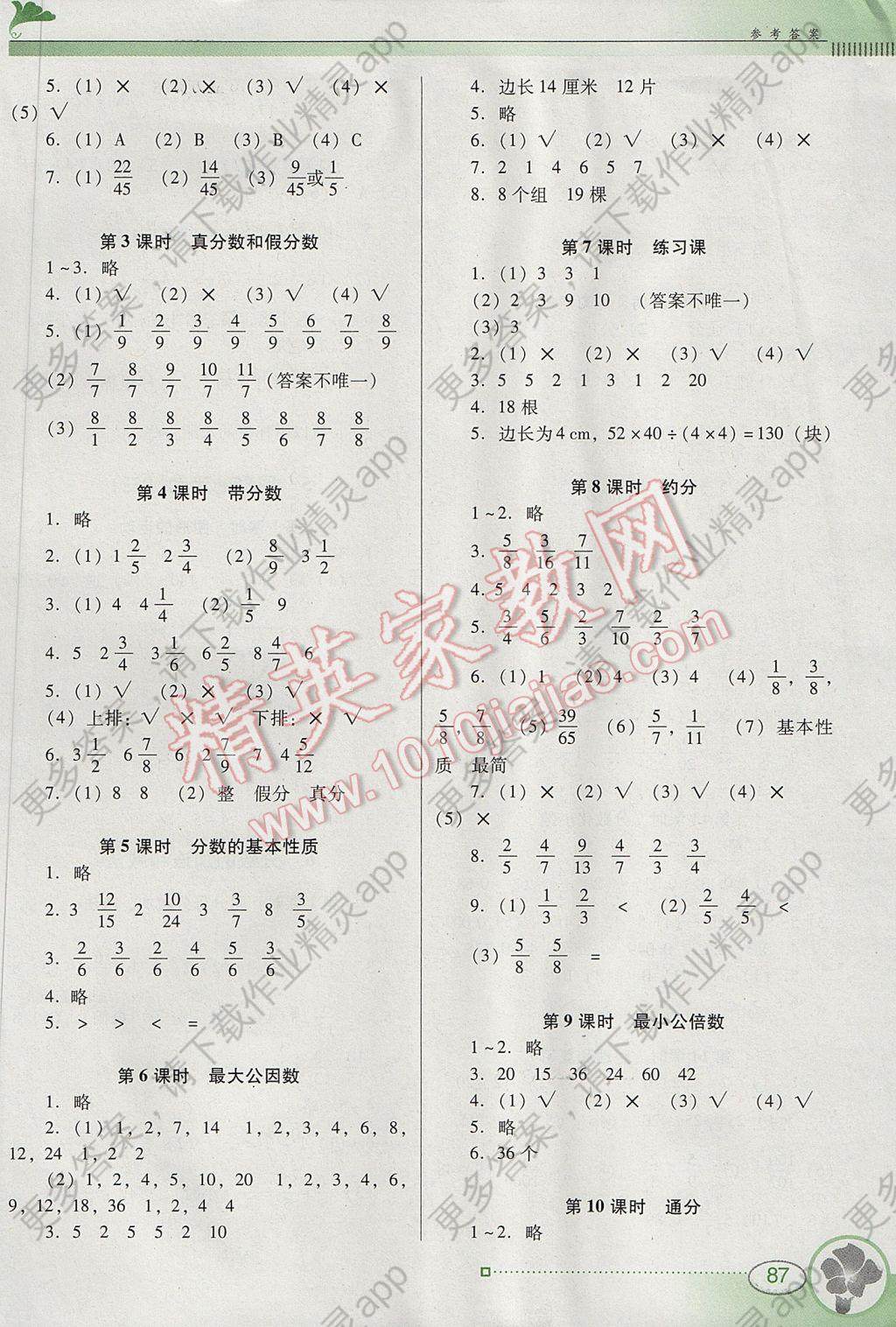 2017年南方新课堂金牌学案五年级数学下册人教版