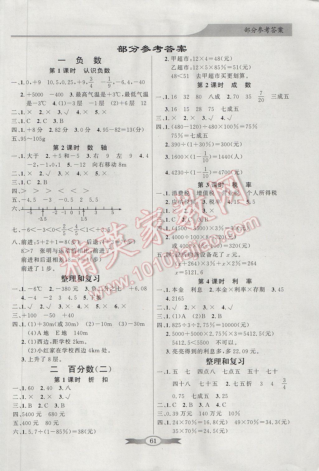 2017年同步导学与优化训练六年级数学下册人教版答案