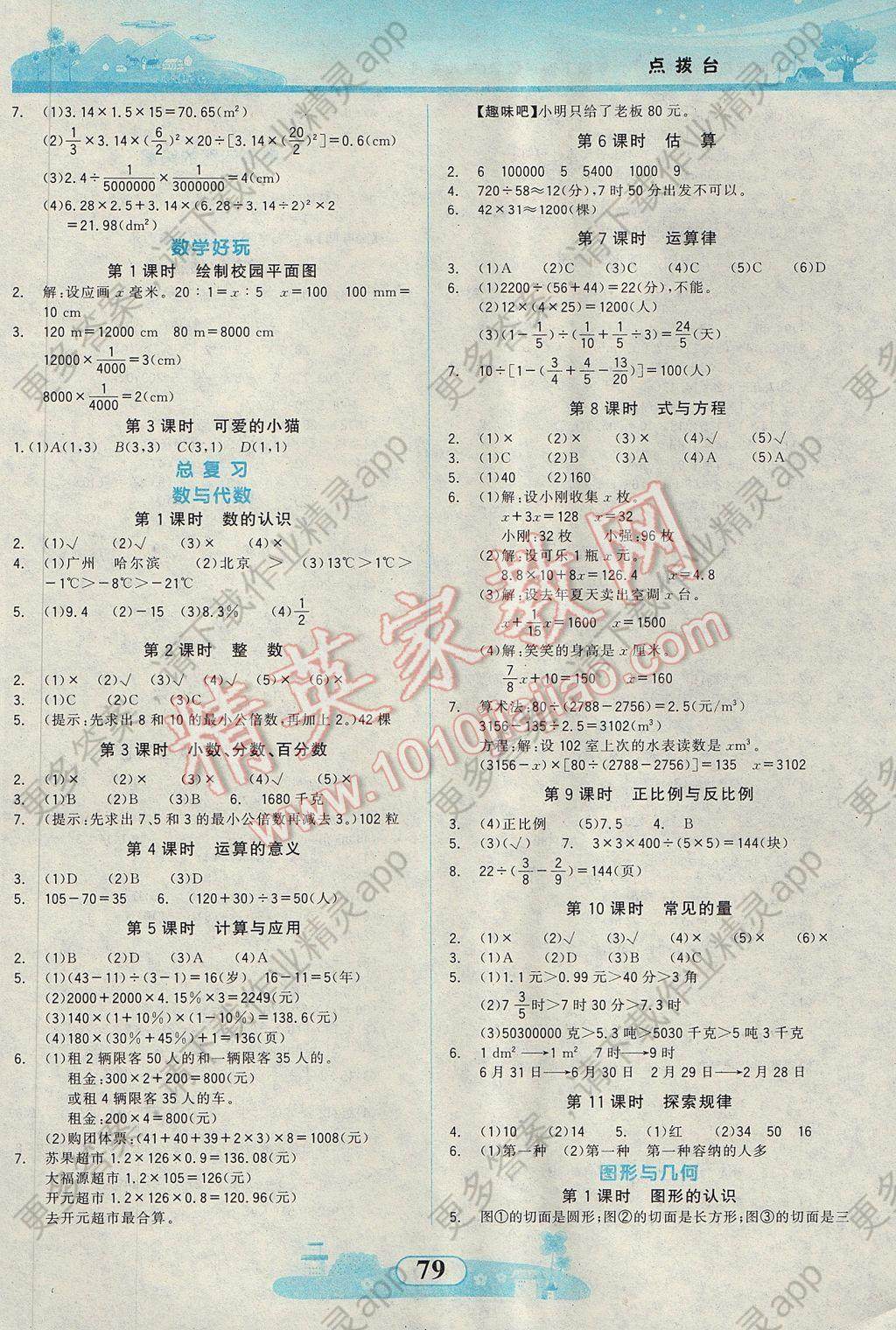 2017年同步拓展与训练六年级数学下册北师大版 参考答案第3页