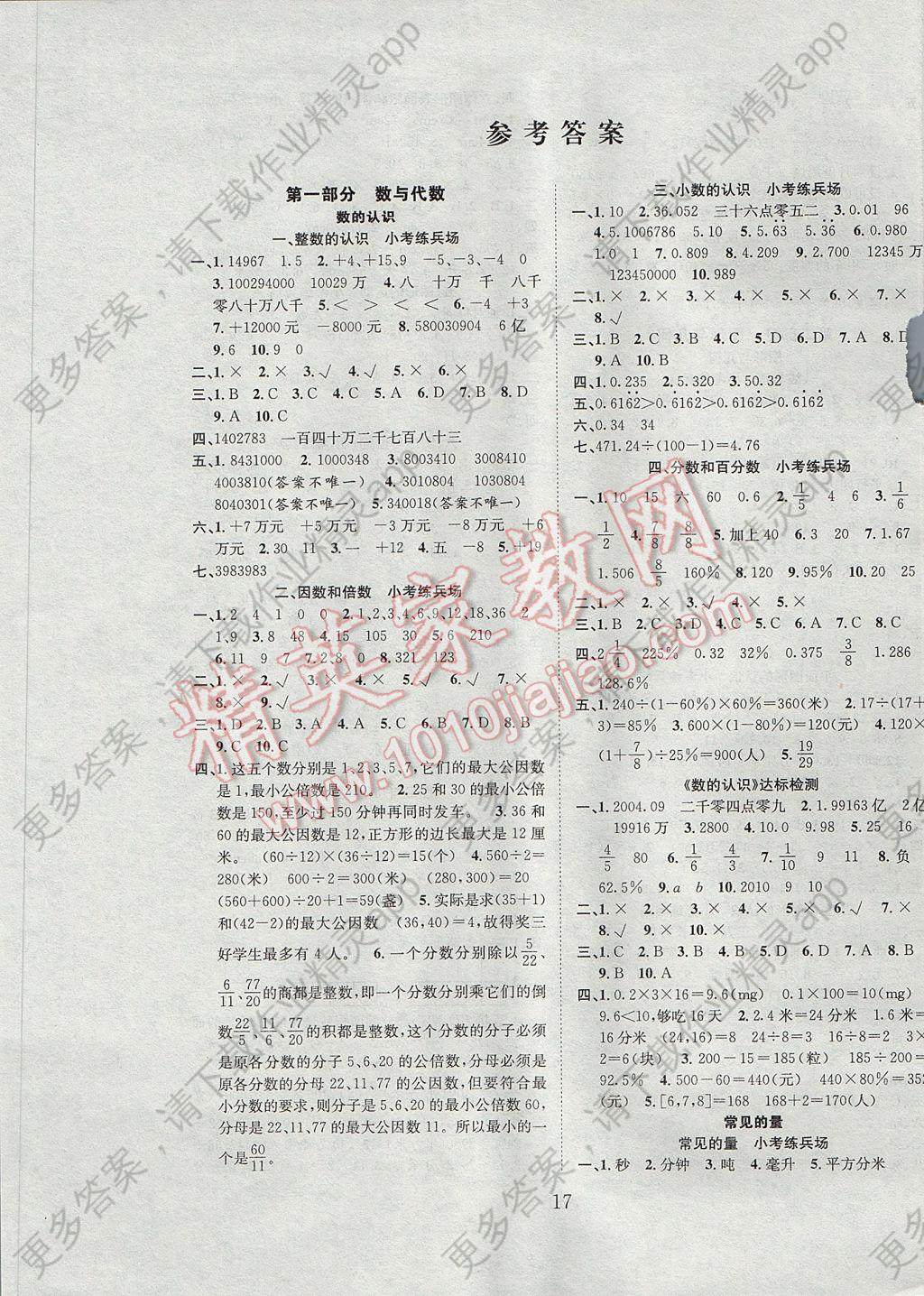 作业精灵