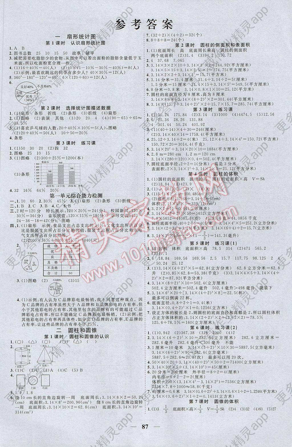 作业精灵