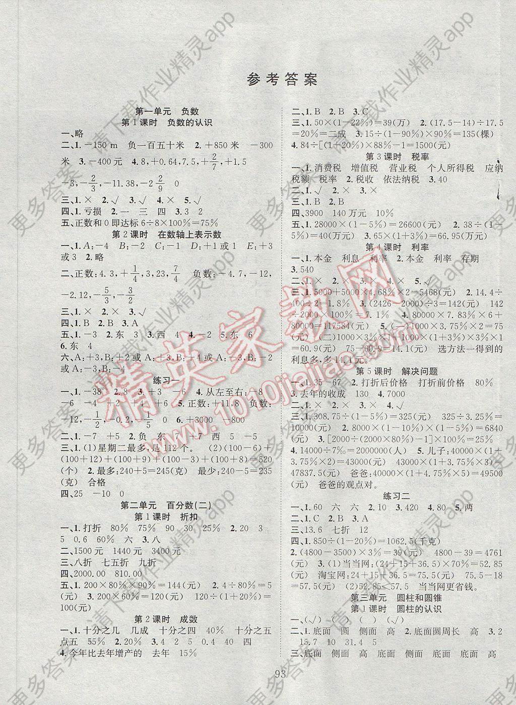 作业精灵