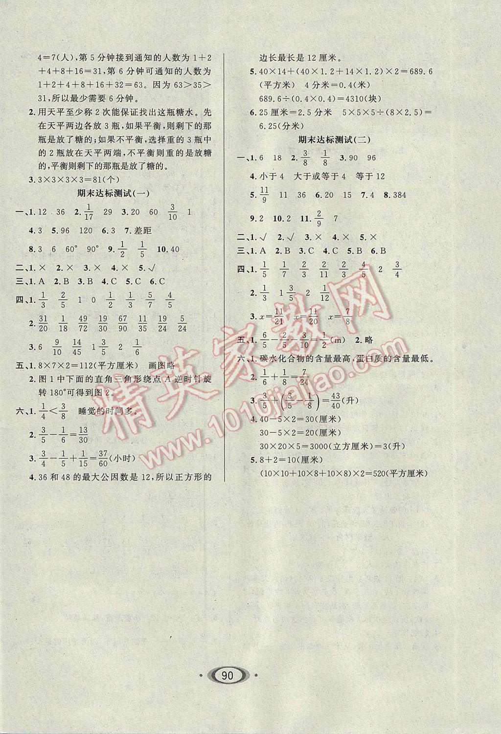 2017年小学生1课3练培优作业本五年级数学下册人教版答案