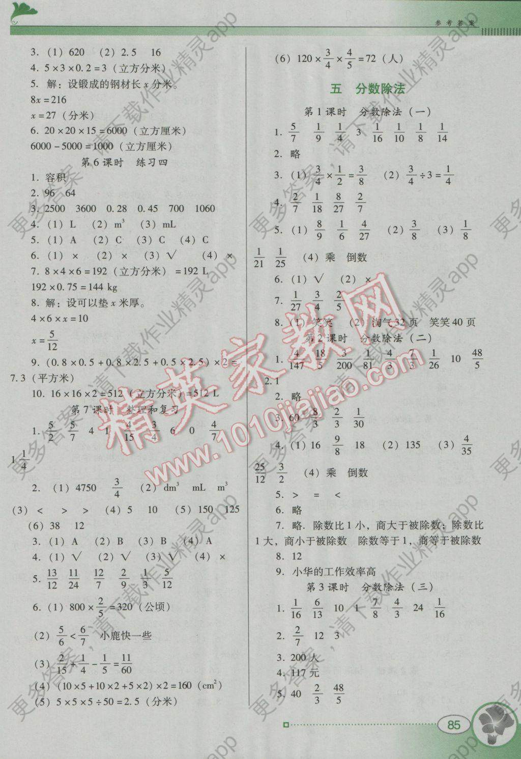 2017年南方新课堂金牌学案五年级数学下册北师大版 参考答案第4页