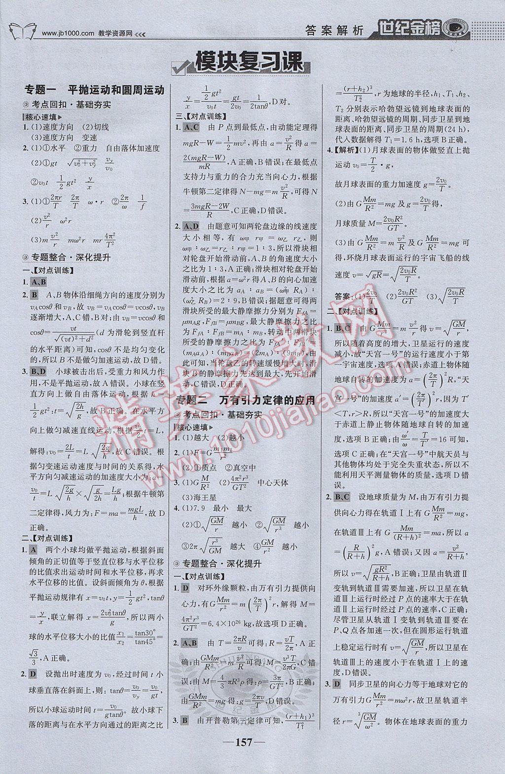 世纪金榜高中全程学习方略物理必修2 参考答案第16页